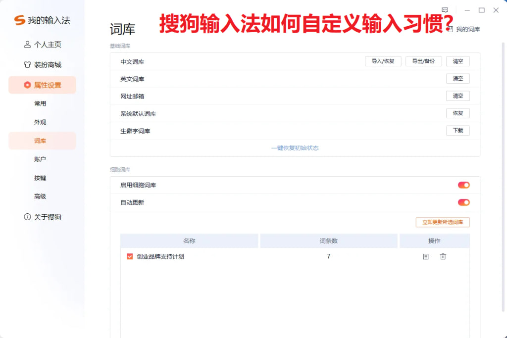 搜狗输入法：解锁你的指尖魔法，告别打字慢时代 - 搜狗输入法教程
